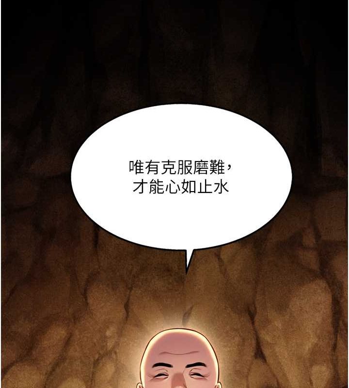 命运:贞洁慾女第17話-躁動的出家胴體