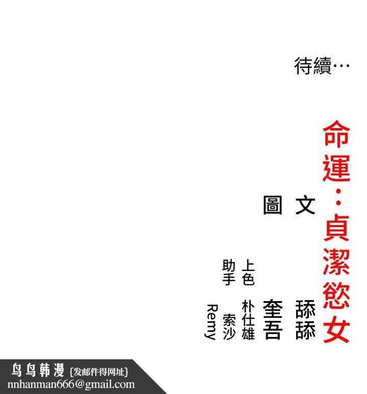 命运:贞洁慾女第17話-躁動的出家胴體