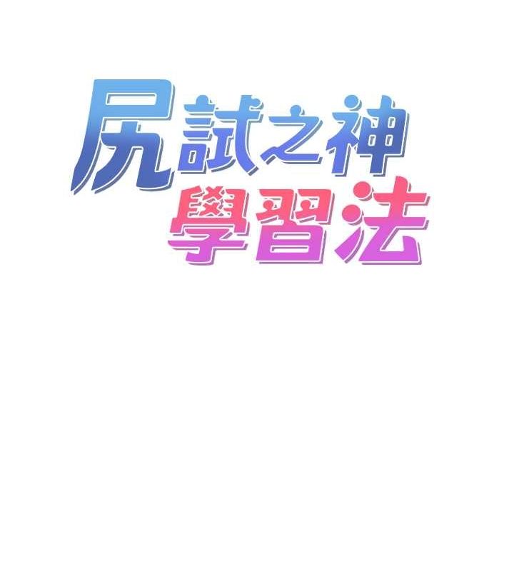 尻试之神学习法第39話-用肉棒表明真心