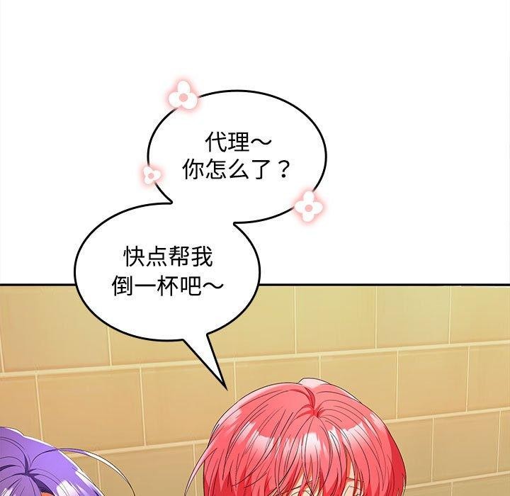 在公司偷偷爱第30話