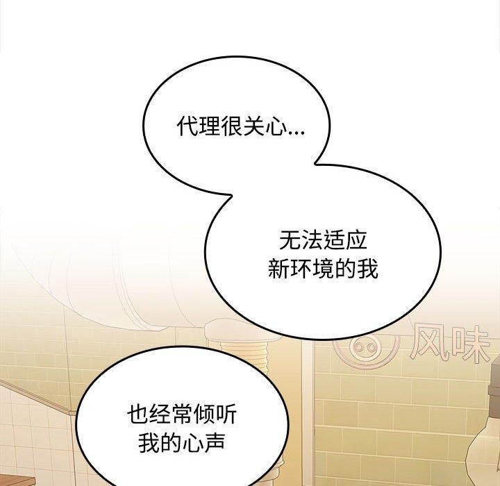 在公司偷偷爱第30話