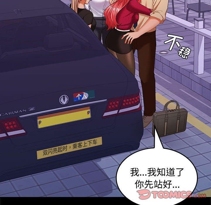 在公司偷偷爱第30話