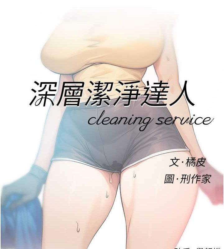 深层洁净达人第10話-我來幫妳恢復記憶
