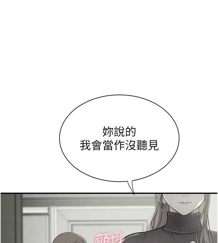 继母的香味第78話-東窗事發