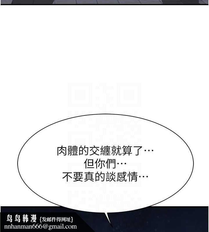 继母的香味第78話-東窗事發