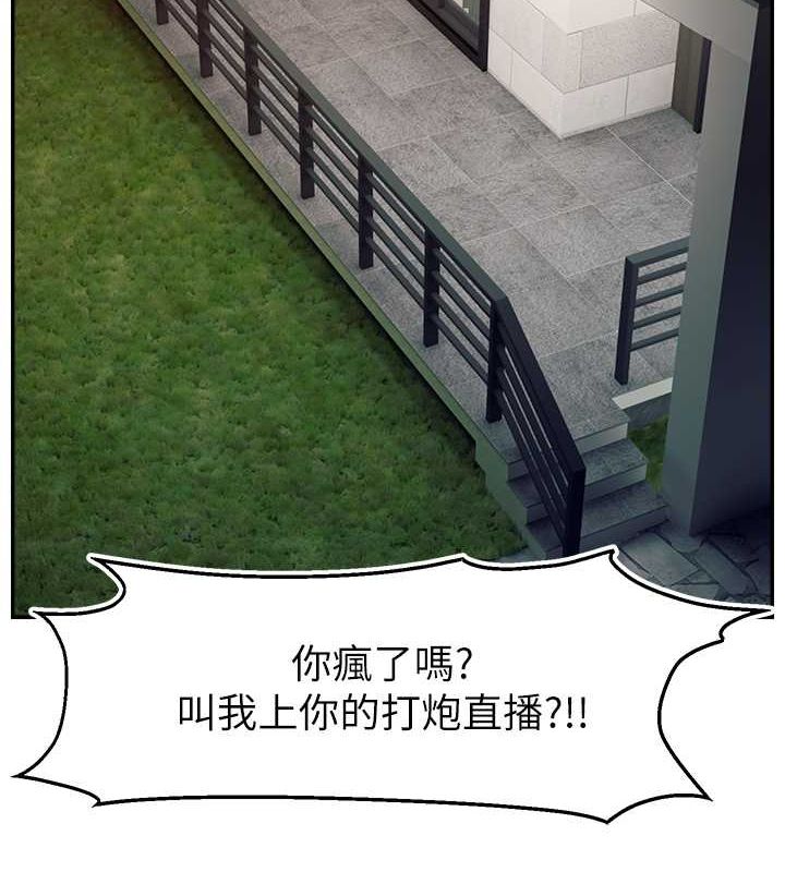 直播主的流量密码第54話-今日限定的夫妻打炮&hearts;