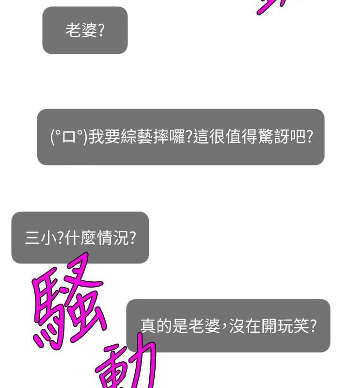 直播主的流量密码第54話-今日限定的夫妻打炮&hearts;