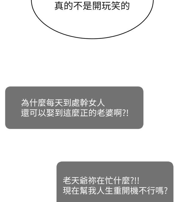 直播主的流量密码第54話-今日限定的夫妻打炮&hearts;