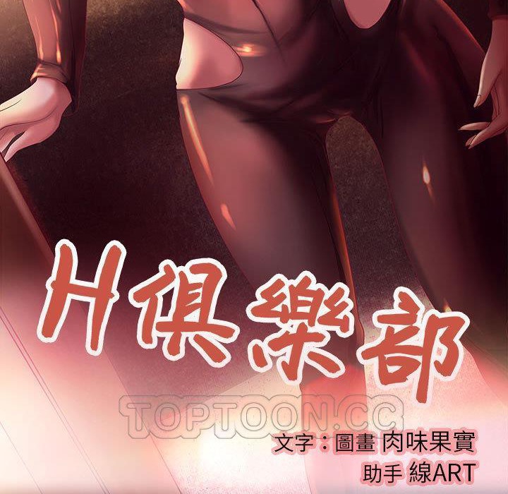 H俱乐部第4话