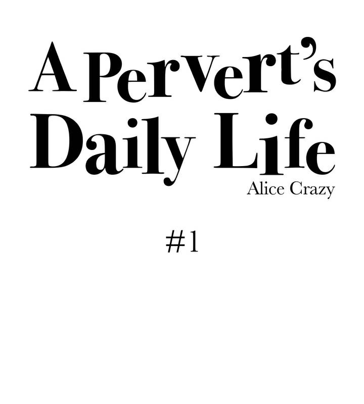 一个变态的日常生活第1话