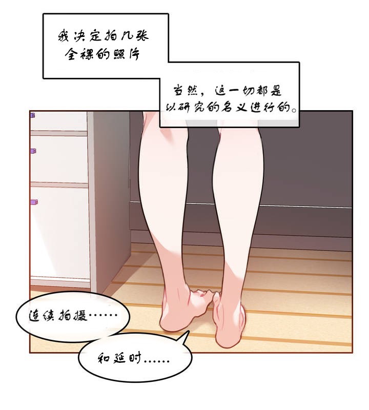 一个变态的日常生活第7话