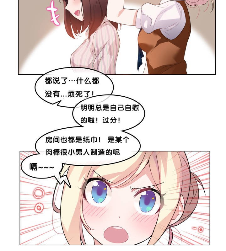 一个变态的日常生活第9话