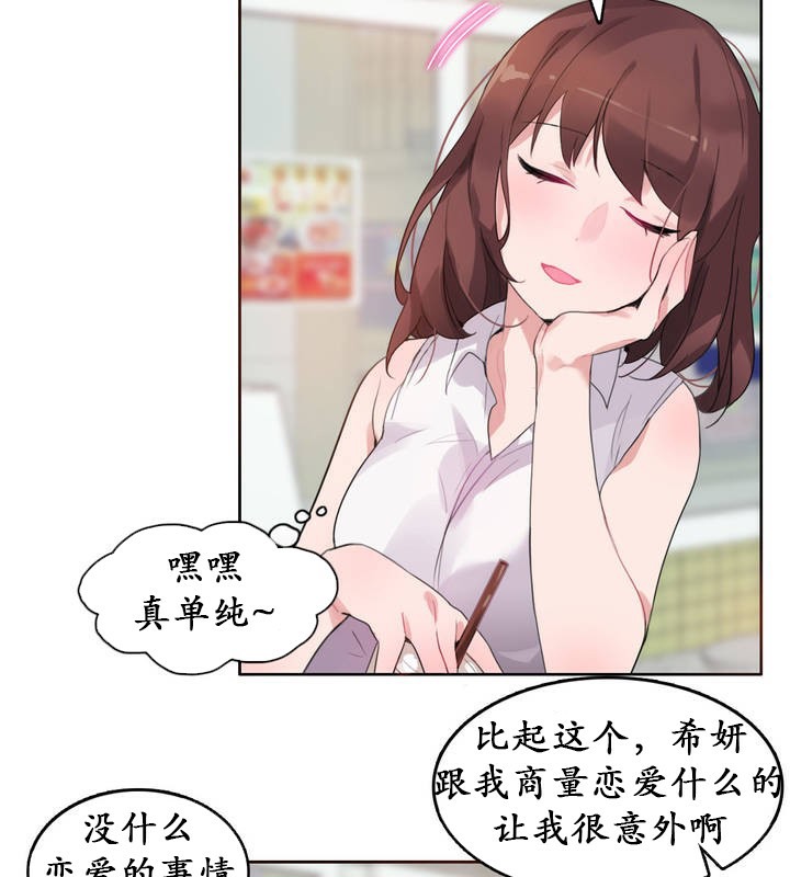 一個變態的日常生活第18話