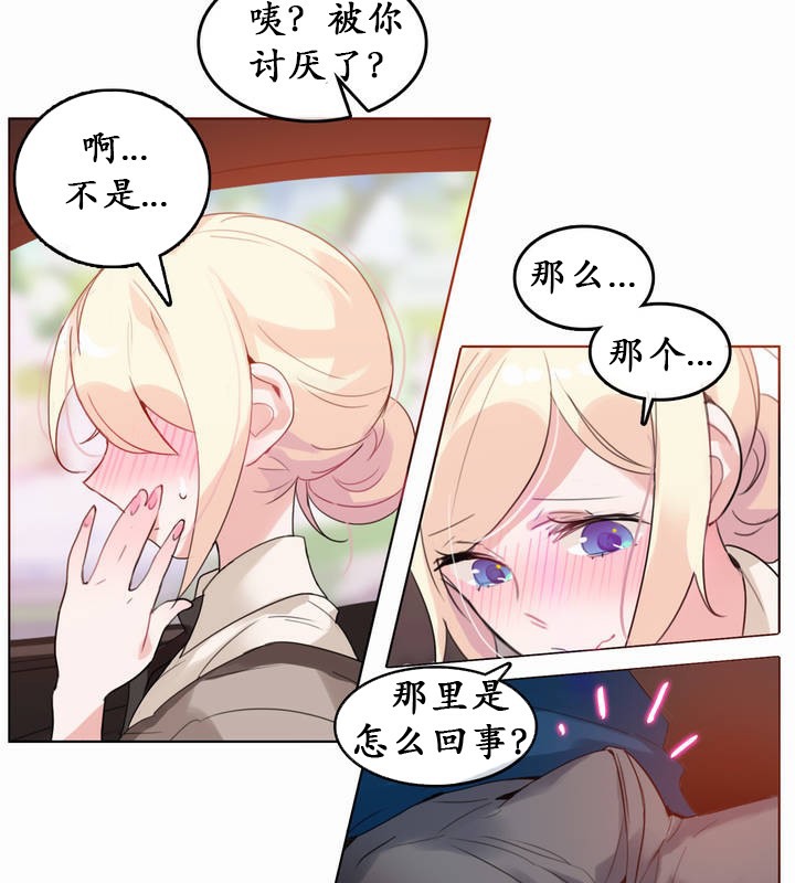 一个变态的日常生活第19话