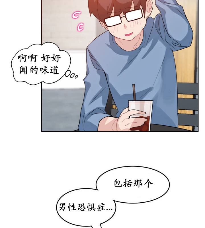 一个变态的日常生活第23话