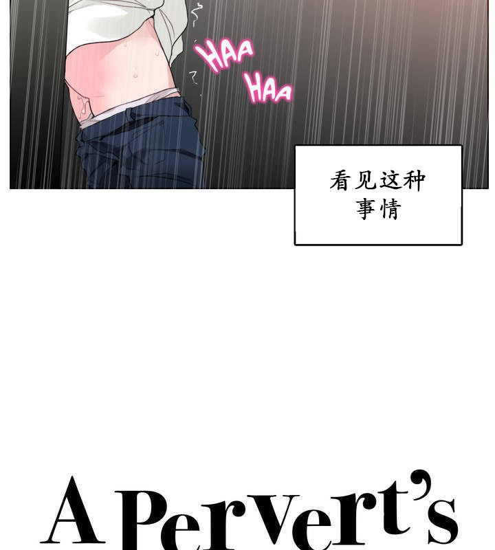 一个变态的日常生活第25话