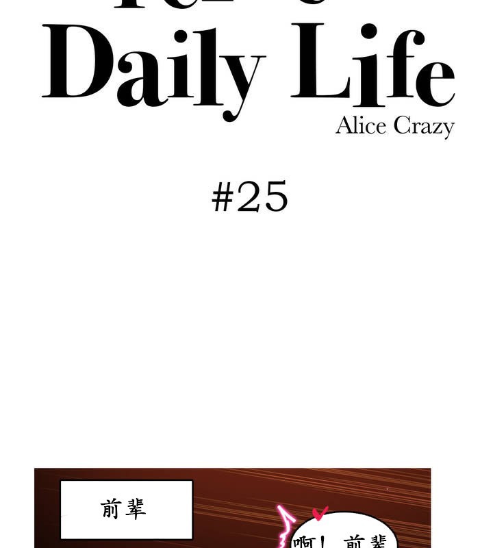 一个变态的日常生活第25话