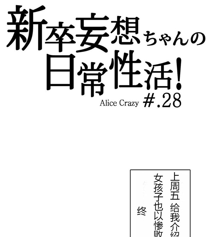 一个变态的日常生活第28话