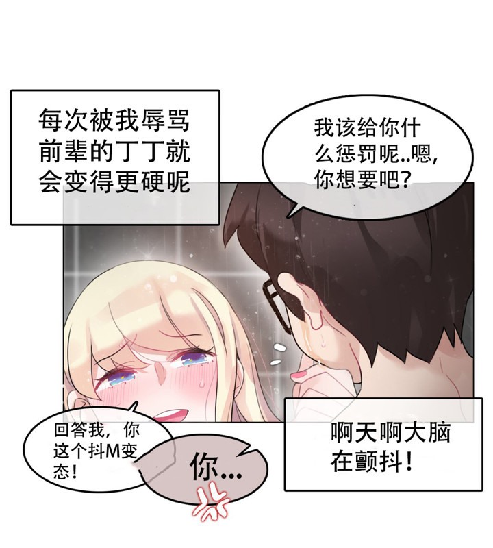 一个变态的日常生活第44话