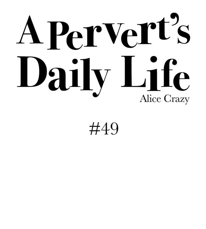 一个变态的日常生活第49话