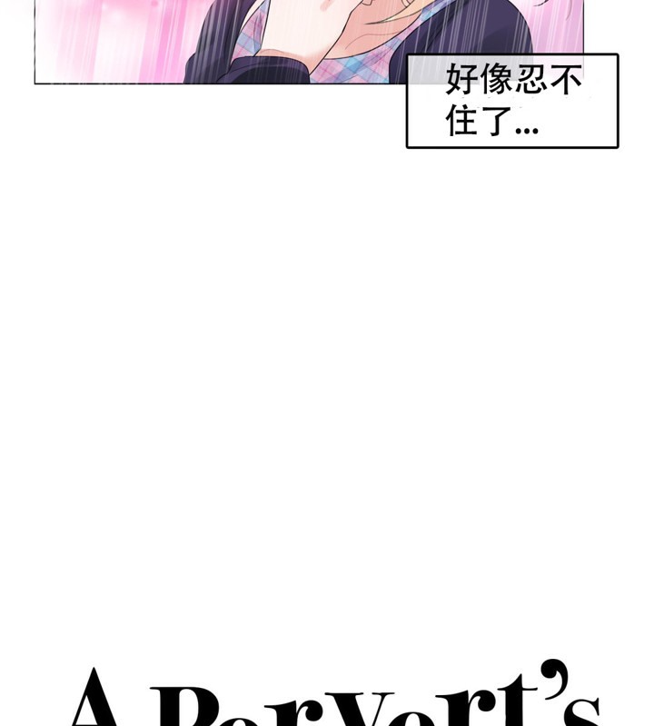 一个变态的日常生活第53话