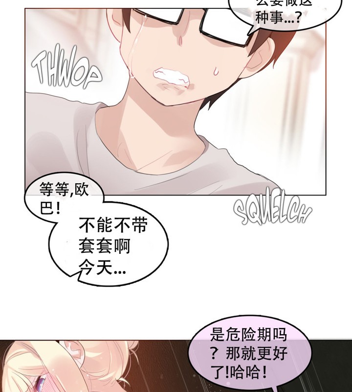 一个变态的日常生活第54话