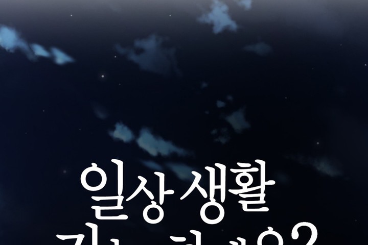 一个变态的日常生活第59话