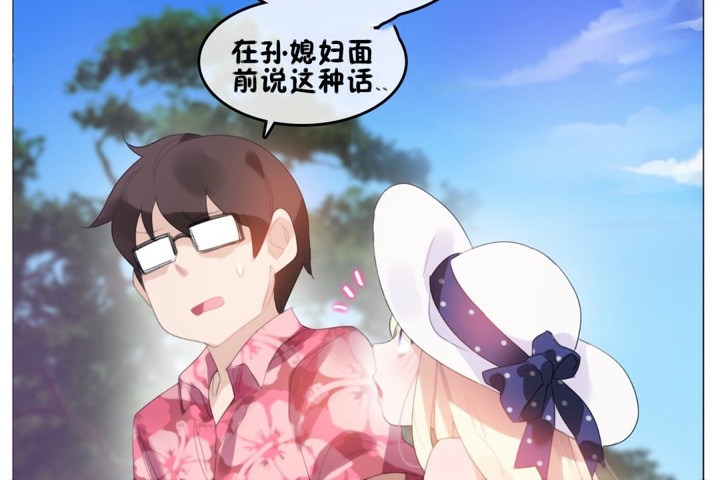 一个变态的日常生活第66话