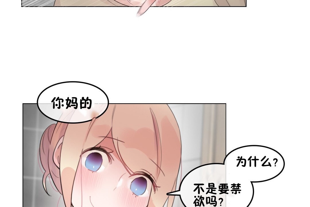 一个变态的日常生活第69话