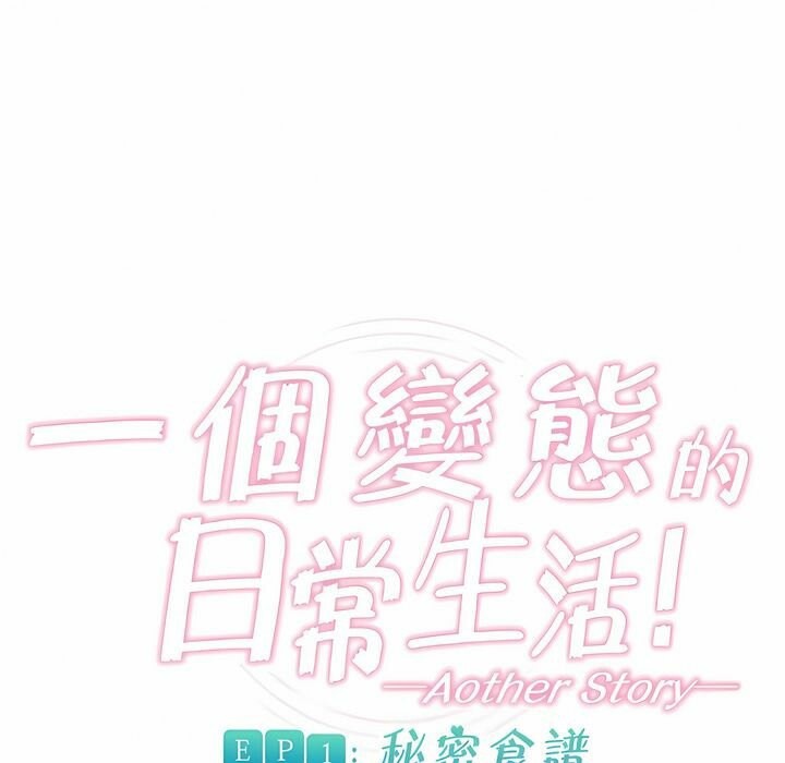 一个变态的日常生活第73话