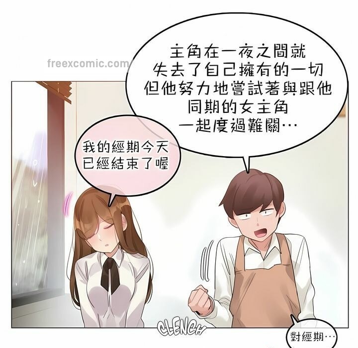 一个变态的日常生活第84话