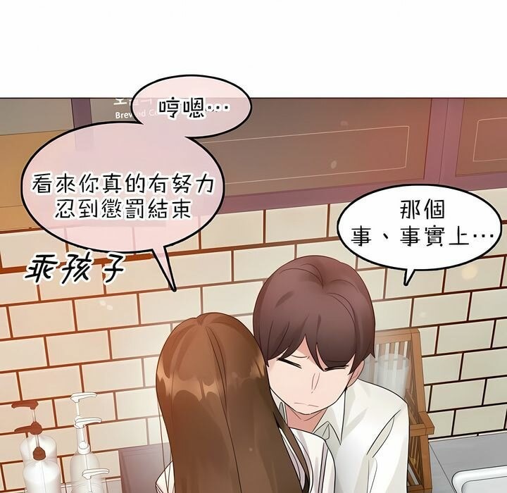 一个变态的日常生活第84话