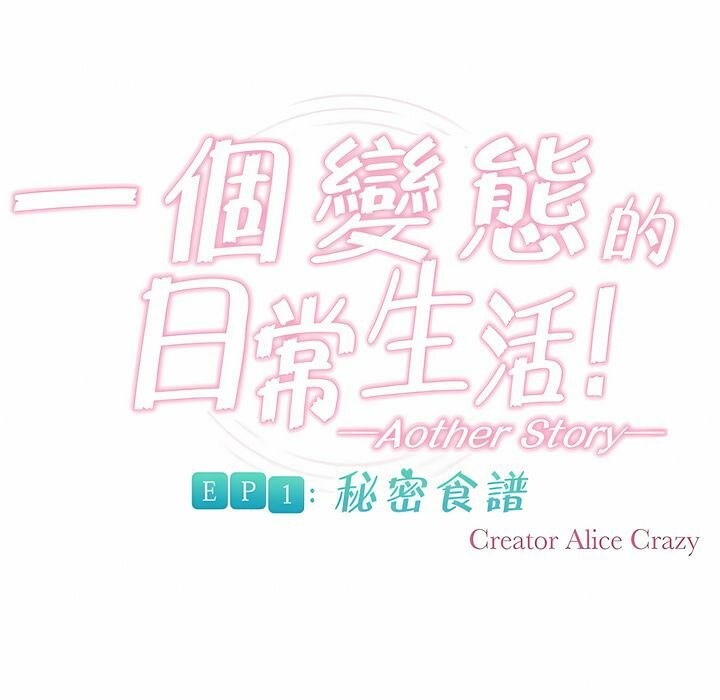 一个变态的日常生活第86话