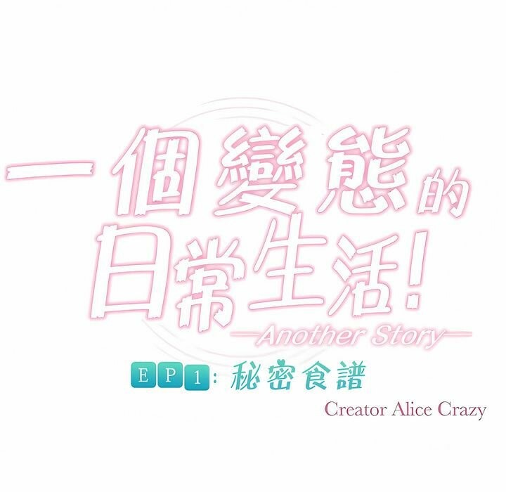 一个变态的日常生活第89话