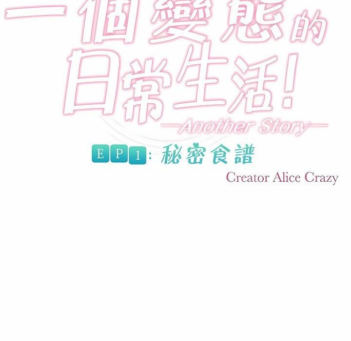 一个变态的日常生活第90话