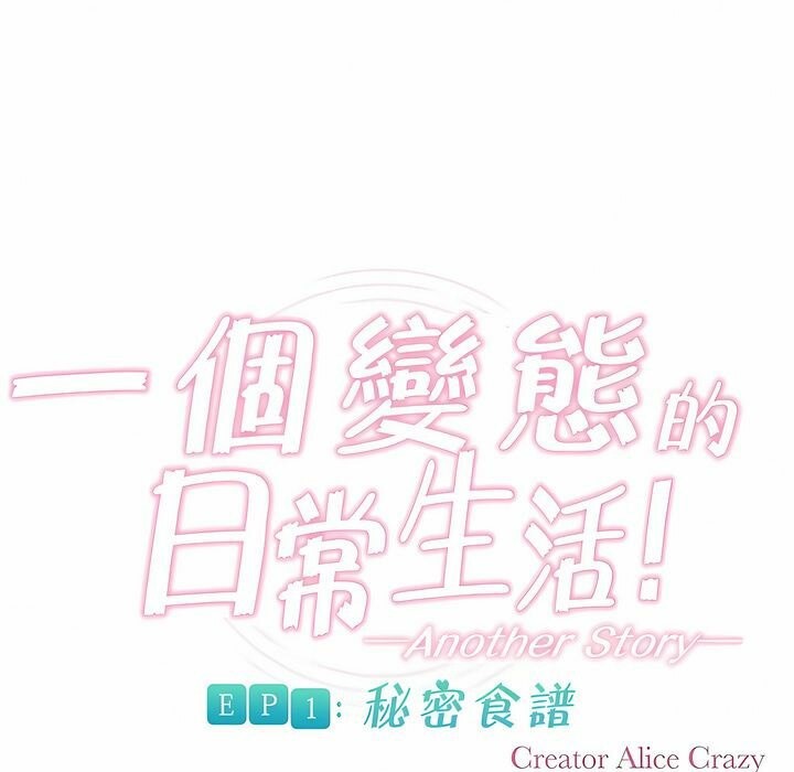 一个变态的日常生活第91话