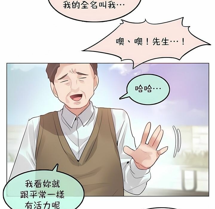 一个变态的日常生活第94话
