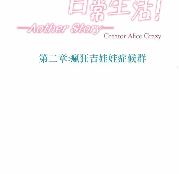 一个变态的日常生活第112话