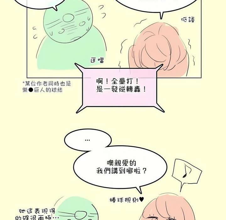 一个变态的日常生活第112话