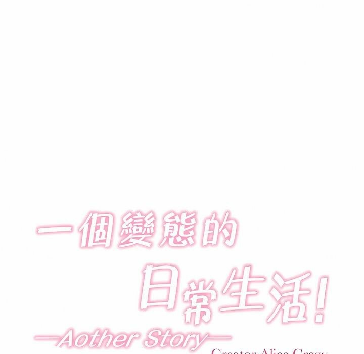 一个变态的日常生活第114话