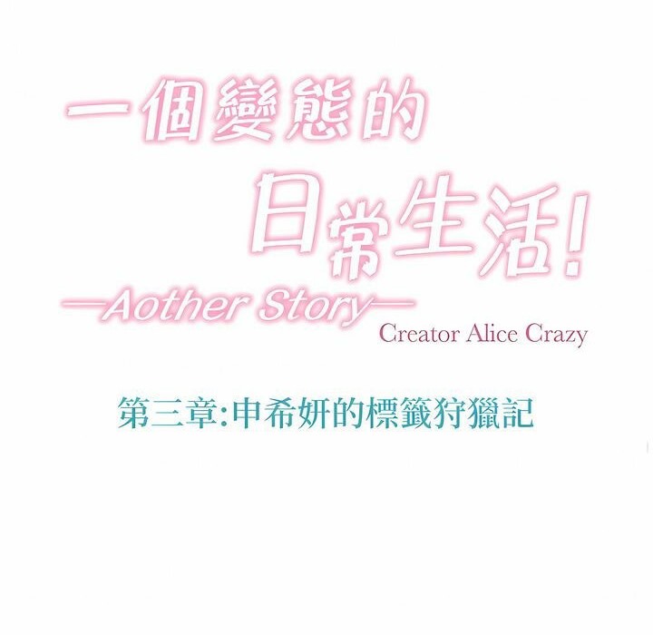 一个变态的日常生活第115话