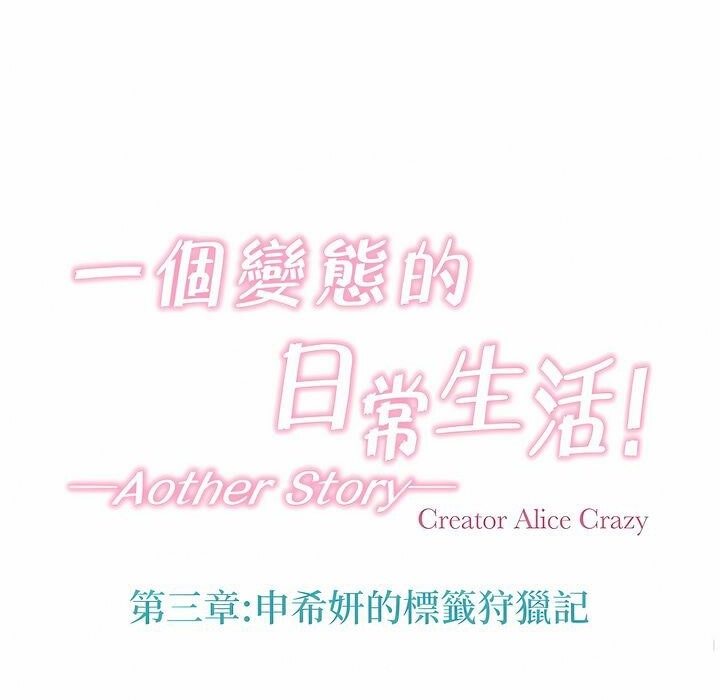 一个变态的日常生活第117话