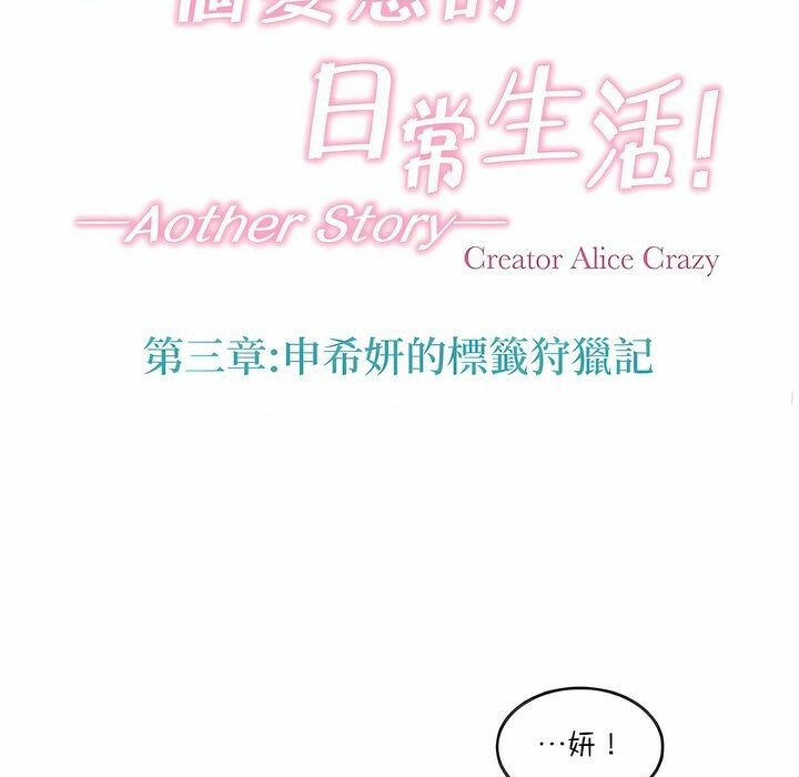 一个变态的日常生活第124话