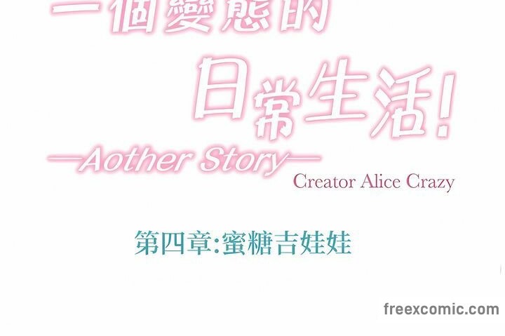 一个变态的日常生活第126话