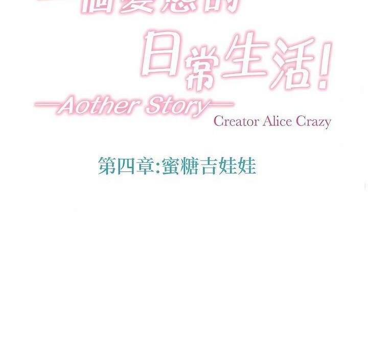 一个变态的日常生活第127话