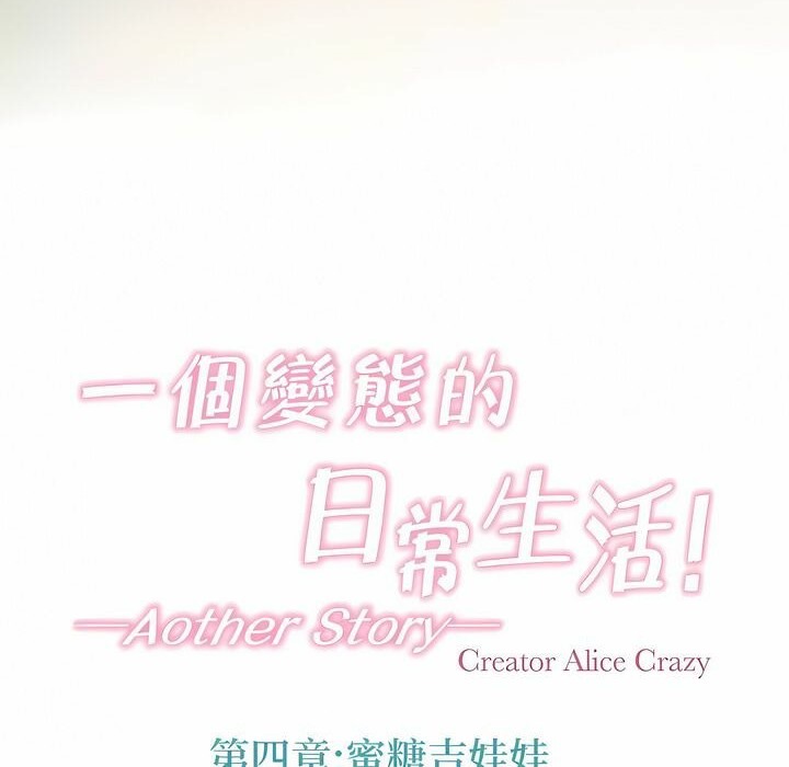 一个变态的日常生活第128话