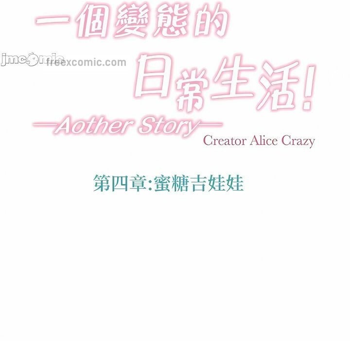 一个变态的日常生活第133话