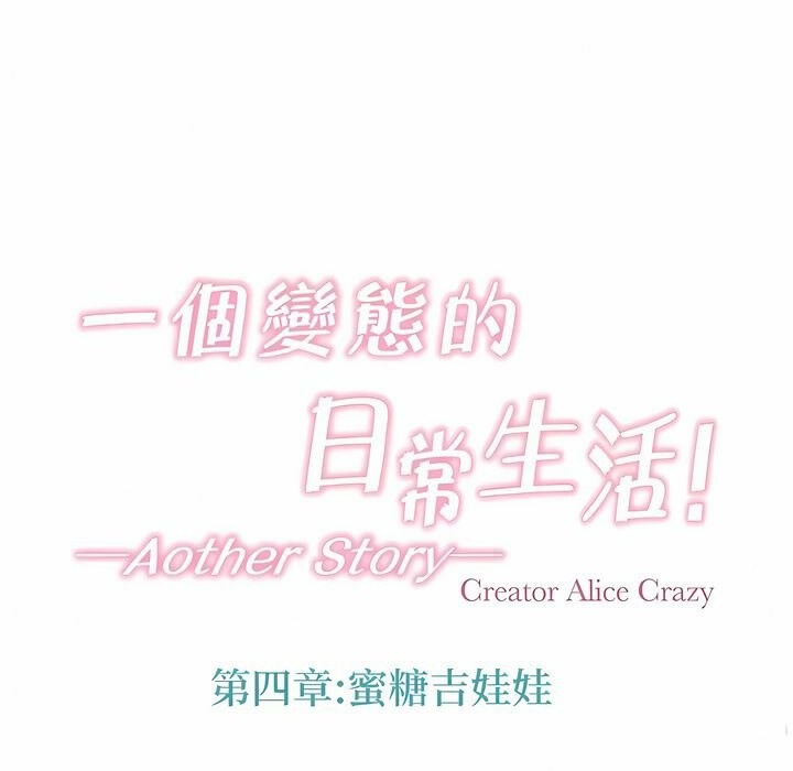 一个变态的日常生活第134话