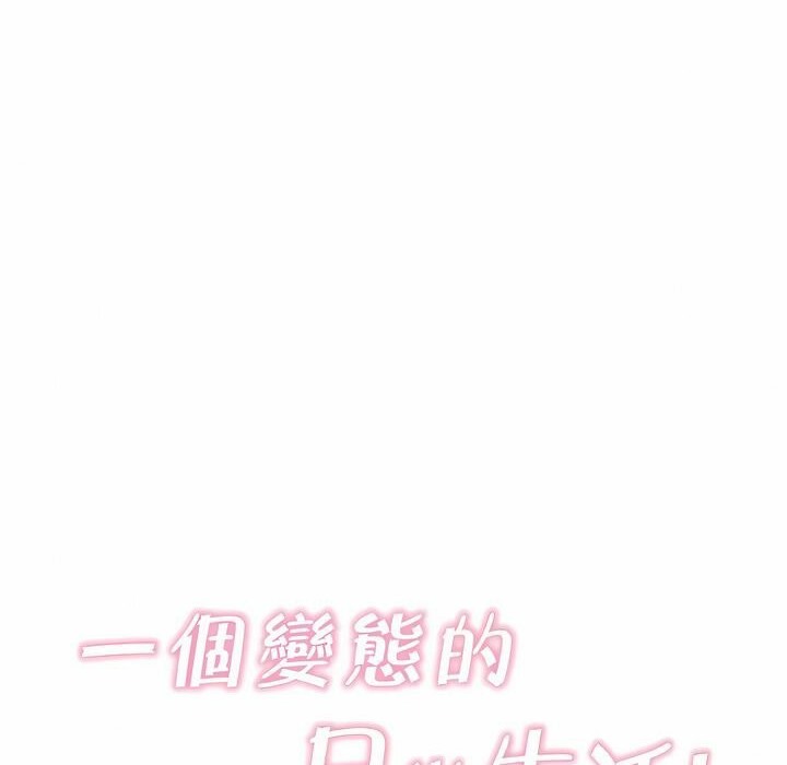 一个变态的日常生活第135话