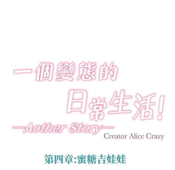 一个变态的日常生活第138话